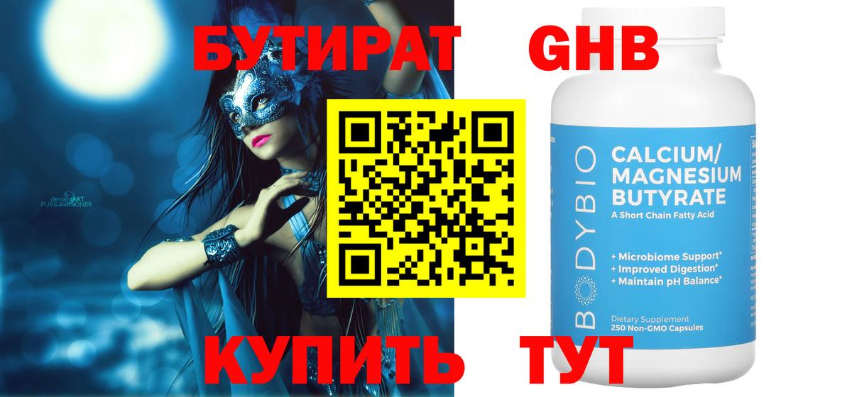 Бутират оксана  Вход с VPN  Мичуринск 