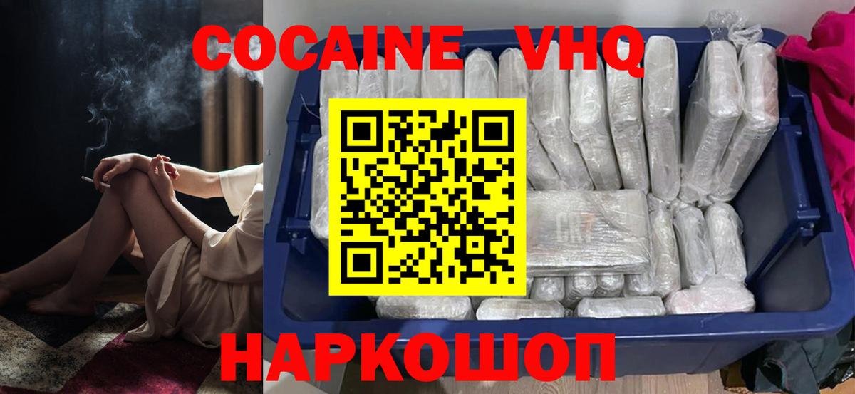 Мичуринск  COCAIN Боливия  Вход с VPN  Cocaine VHQ 