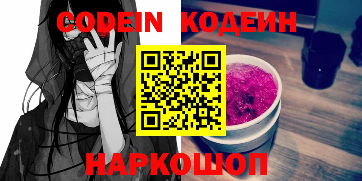 Codein Purple Drank  Codein напиток Lean (лин)  Вход с VPN  Мичуринск 