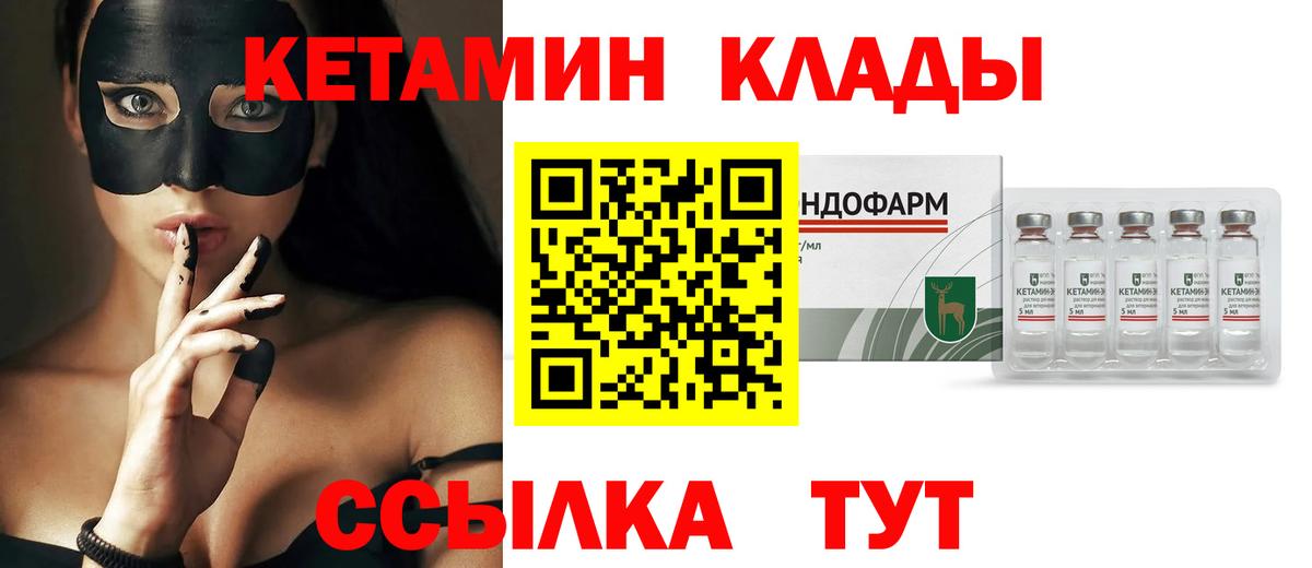 Мичуринск  КЕТАМИН VHQ  Вход с VPN 