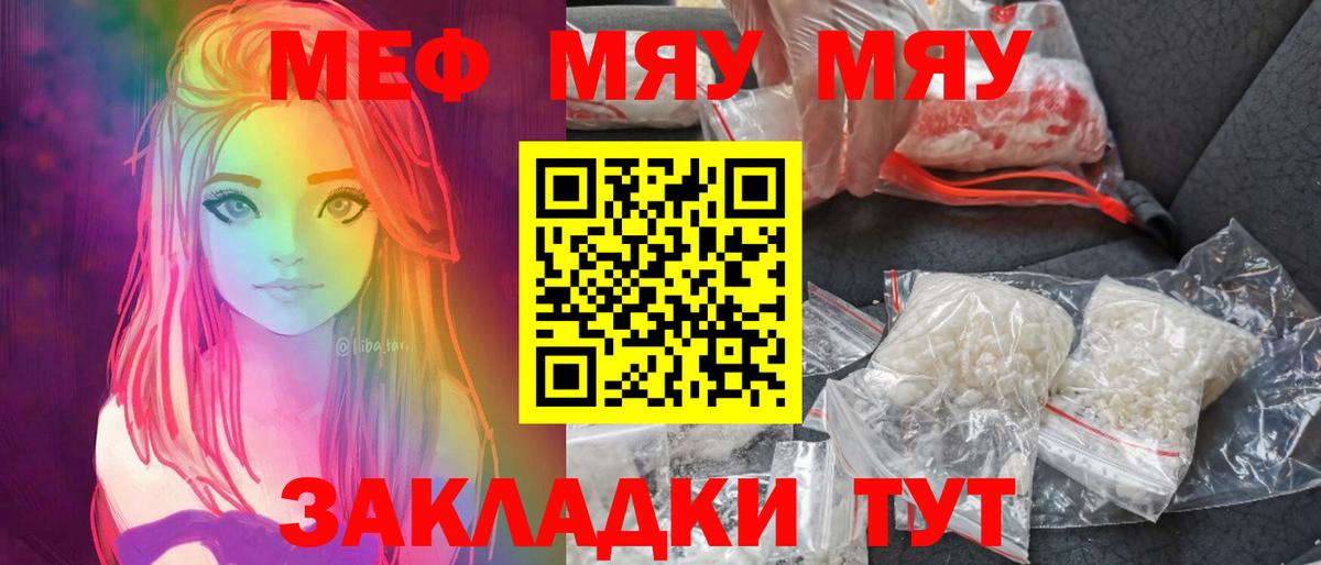 Меф мяу мяу мука Мичуринск