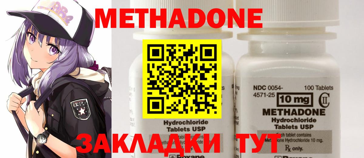 Метадон кристалл Мичуринск
