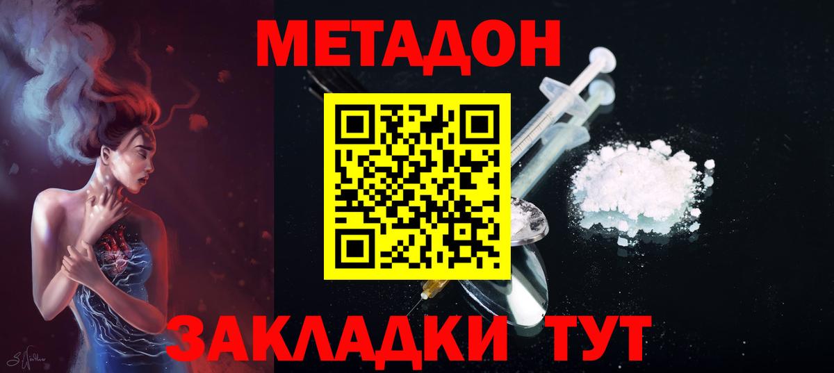 МЕТАДОН мёд  Вход с VPN  Метадон мёд  Мичуринск 